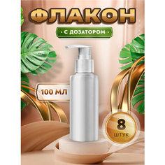 Флакон белый с дозатором для мыла, шампуня, геля, бальзама, крема, масла - 100мл. (8 штук) версия 2 Тара