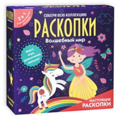 Набор с квестом 3 в 1 " Волшебный мир" . dig-46/БМ Bumbaram