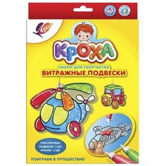Витражные подвески "Поиграем в путешествие!"./В упаковке шт: 1 Луч