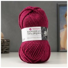 Пряжа "Народная традиция" 30% шерсть 70% акрил 100м/100гр (781-Ягодный)./В упаковке шт: 1 Пехорка