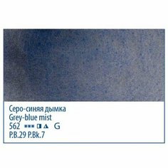Серо-синяя дымка, акварель «Белые ночи», туба 10 мл Невская палитра