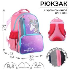 Calligrata Рюкзак школьный, 37 х 26 х 13 см, эргономичная спинка, Calligrata ОРТ "Единорог"