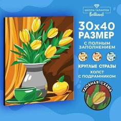 Школа талантов Алмазная мозаика на подрамнике с полным заполнением «Жёлтые тюльпаны», 30х40см