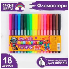 ArtFox STUDY Фломастеры, 18 цветов ArtFox STUDY, вентилируемый колпачок