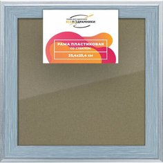 Рамка 25x25 для постера и фотографий, пластиковая, багетная, со стеклом и задником, ВсеПодрамники