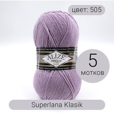 Пряжа Alize Superlana klasik (Суперлана Классик) 505 пепельно-сиреневый 25% шерсть, 75% акрил 100г 280м 5шт