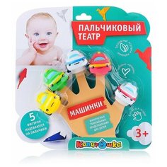 Игрушка для ванны. Пальчиковый театр Машины (5шт.) Капитошка