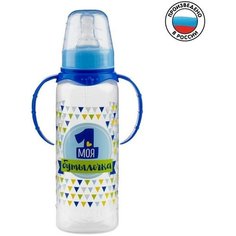 Бутылочка для кормления «Моя первая бутылочка» детская классическая, с ручками, 250 мл, от 0 мес, цвет синий Mum&Baby