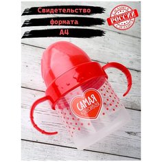 Поильник для малыша Karapuz Line, красный, Самая Красивая, для новорожденных, с удобными ручками, с твердым носиком, 150 мл