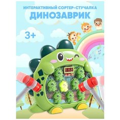 Сортер для детей Динозаврик, развивающая игра для малышей от 3 лет, интерактивная детская игра Алекс Тойз