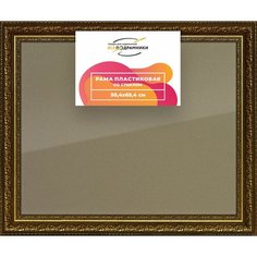 Рамка 50x65 для постера и фотографий, пластиковая, багетная, со стеклом и задником, ВсеПодрамники