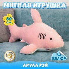 Мягкая игрушка Акула из велюра для девочек мальчиков в подарок KiDWoW розовый 60см