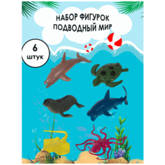 Игровой набор фигурок / Морское королевство / Морские обитатели 6 фигурок Tong DE