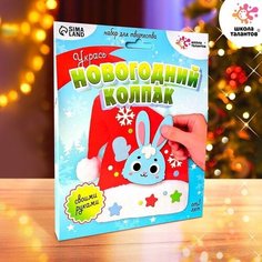 Школа талантов Набор для творчества «Новогодний колпак»