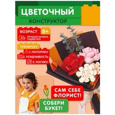 Конструктор букет цветов JAKI Plante Розы и Жасмин JK2688