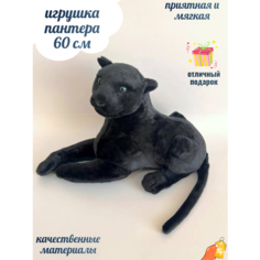 Черная плюшевая пантера 60 см, реалистичная мягкая игрушка ok Toys