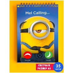 Скетчбук / Альбом для рисования / тетрадь / записная книжка / блокнот А5 Миньон / Mel 1st Color