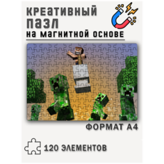 Магнитный пазл с рисунком Майнкрафт, формат А4 (29 х 20 см), 120 деталей, магнитная основа Printhan