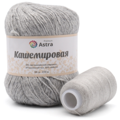 Пряжа Astra Premium Кашемировая, 30 % шерсть, 20 % кашемир, 50 % нейлон, 50 г, 310 м, 1 шт., 932 светло-серый