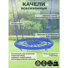 Детские Однотонные качели гнездо закачайся диаметр 100 см цвет Синий толщина каната сети 8 мм толщина каната обода 8 мм