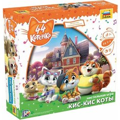 Настольная игра ZVEZDA 44 котенка. Кис-кис коты Звезда