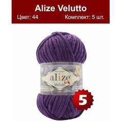 Пряжа Alize Velluto (Веллюто) 44 тёмно-фиолетовый 100% микрополиэстер 100г 68м 5шт
