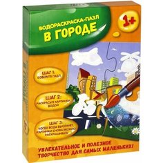 В городе: водораскраска-пазл Феникс Премьер