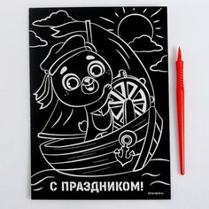 Гравюра «Мореплаватель» с цветной основой А5 Школа талантов