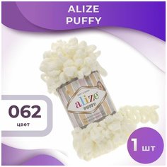 Пряжа Puffy Alize - 1 моток (9м, 100 гр), цвет 062