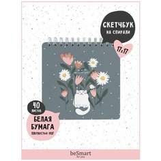 Альбом для рисования / скетчбук beSmart "Mur-Mur" на спирали, 17х17 см на 40 нелинованных листов плотностью 190 г/м2, твердая нижняя обложка
