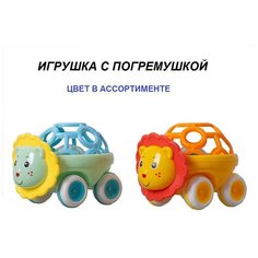 Развивающая инерционная игрушка с погремушкой Лев, цвет в ассортименте (2825) Tong DE