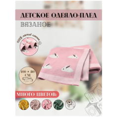 Пледы для малышей 100% хлопок 100*80 LuckyLu для девочек зайки розовые