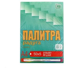 Бумага цветная А4, 250 листов "Палитра радуга" Пастель, 5 цветов, 80 г/м² Licht