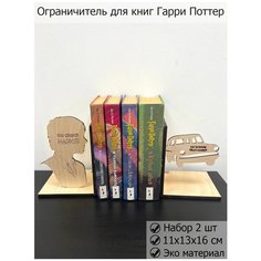 Ограничители для книг гарри поттер, Book Nook Harry Potter, подставка под книгу