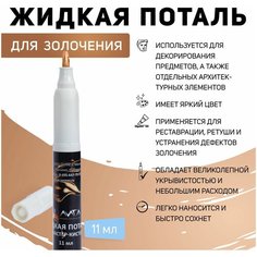 Эмаль-фломастер кисточка, Дукат золото (11мл) Лига