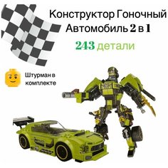 Конструктор speed city 6687 машина трансформер 2 в 1, 243 детали, спорткар, гоночный Zhbo