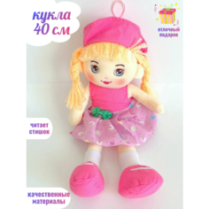 Мягкая кукла 40 см легкая игрушка Эвер пупс ok Toys