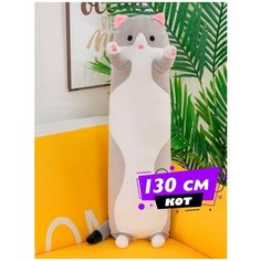 Мягкая игрушка кот батон 130см / Кот-батон большой / Серый кот сосиска Happy Baby