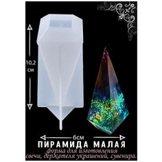Силиконовая форма для эпоксидной смолы Пирамида Blumsteri