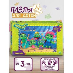 Макси-пазл "Черепашки", 0+ Медиа, 24 детали Step Puzzle