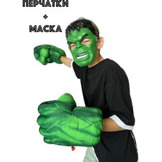 Перчатки кулаки Халка Нет бренда