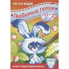 Раскраска Любимые герои. Зайчик Ademar