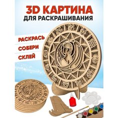 Знак зодиака Дева - 3D-картина для раскрашивания, SamCraft