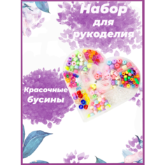 Набор бусин 9 видов, для творчества и создания украшений и браслетов для девочек. Подарочный набор. нет бренда