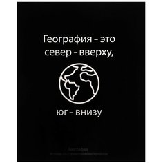 Тетрадь предм На Чёрном 48л кл География, обл мел карт, УФ-лак, блок офсет 7774532 Calligrata