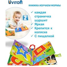 Развивающая игрушка книжка шуршалка с пищалкой Uviton
