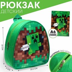 Рюкзак детский "Пиксели", 23х20,5 см, + блокнот А6 Calligrata Nazamok Kids