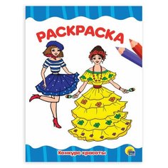 Книжка-раскраска А4 эконом конкурс красоты 195х276 мм 16 стр. PROF-PRESS, 15 шт Проф Пресс