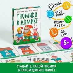 Карточная игра «Гномики в домике», 36 карт ТероПром
