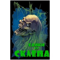 Картина по номерам на холсте байки из склепа - 1172 40X60